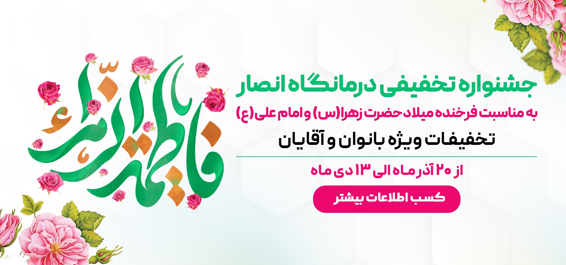 جشنواره روز مادر درمانگاه انصار