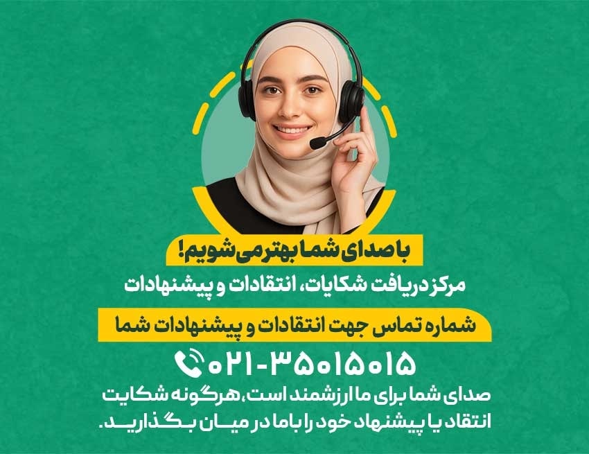 اسلایدر موبایل با صدای شما بهتر می شویم