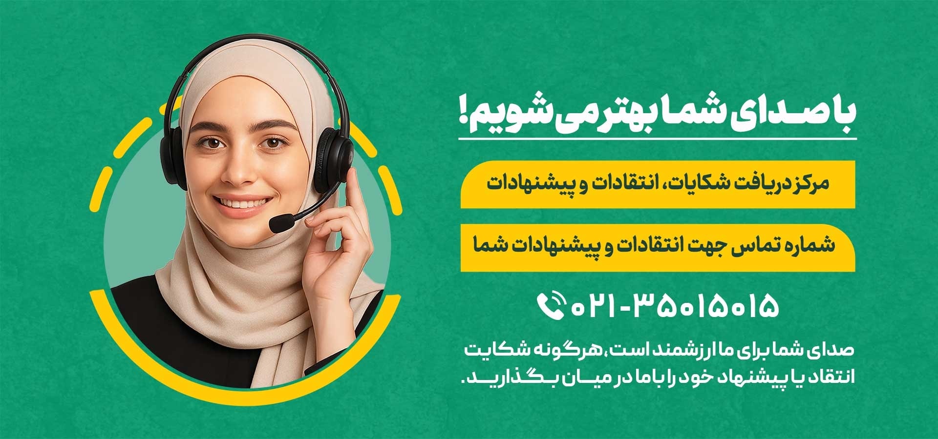 اسلایدر با صدای شما بهتر می شویم