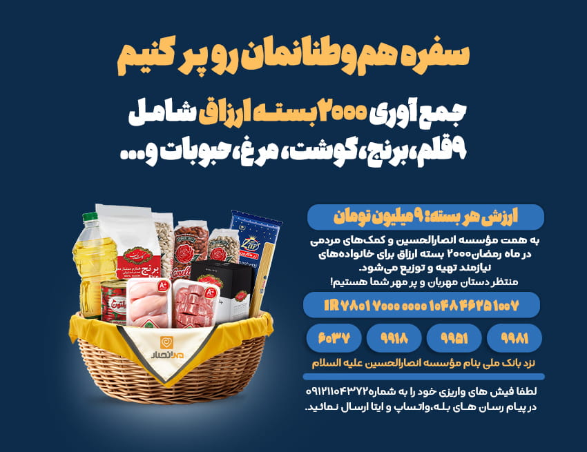 اسلایدر موبایل ارزاق ماه رمضان 1404