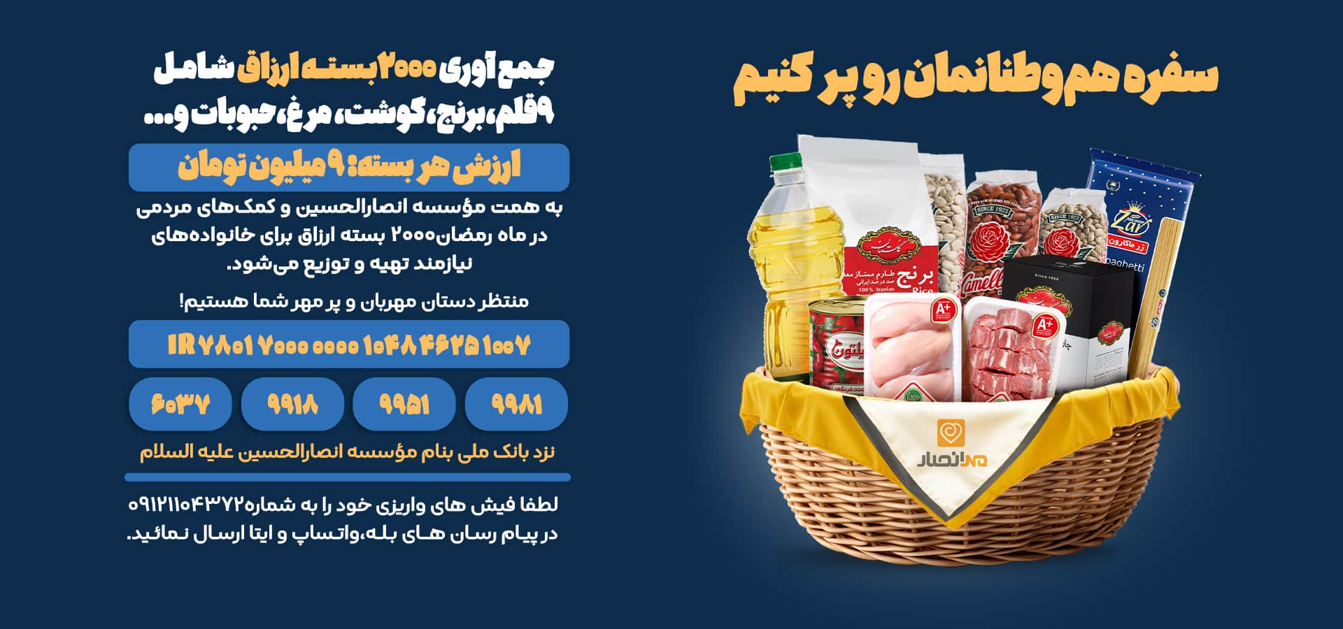 اسلایدر ارزاق ماه رمضان 1404