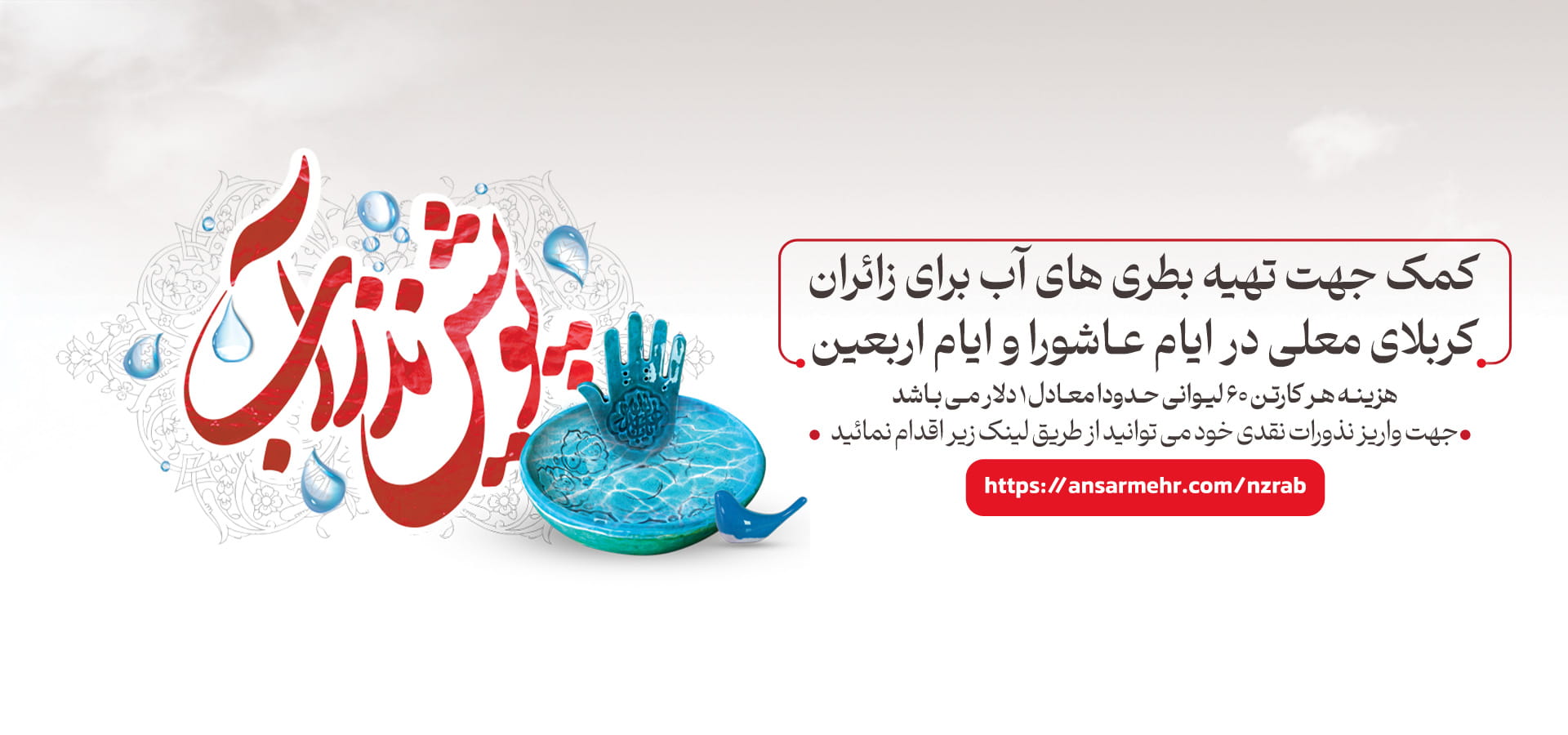 اسلایدر پویش نذر آب