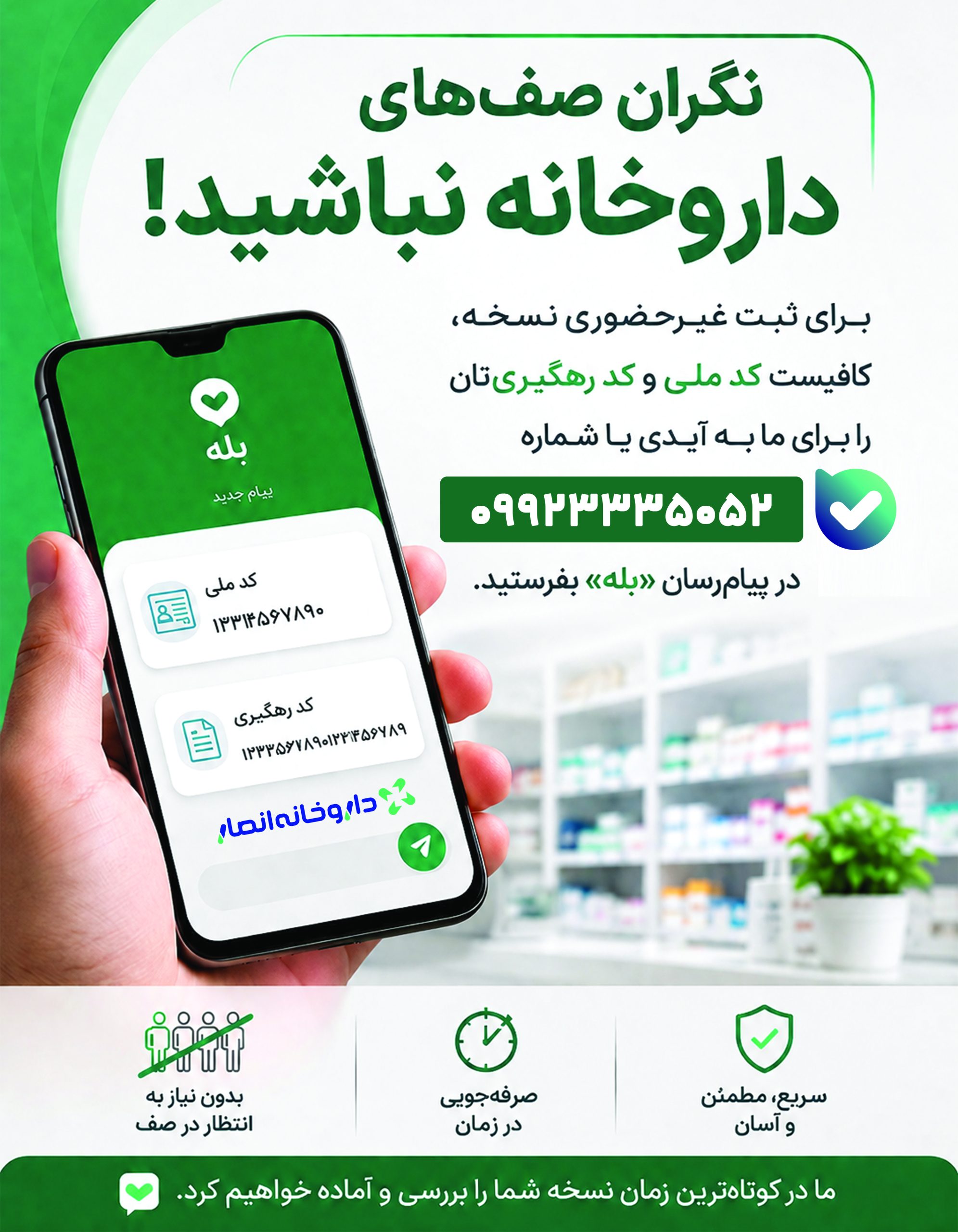 پذیرش آنلاین نسخه در داروخانه انصار آغاز شد