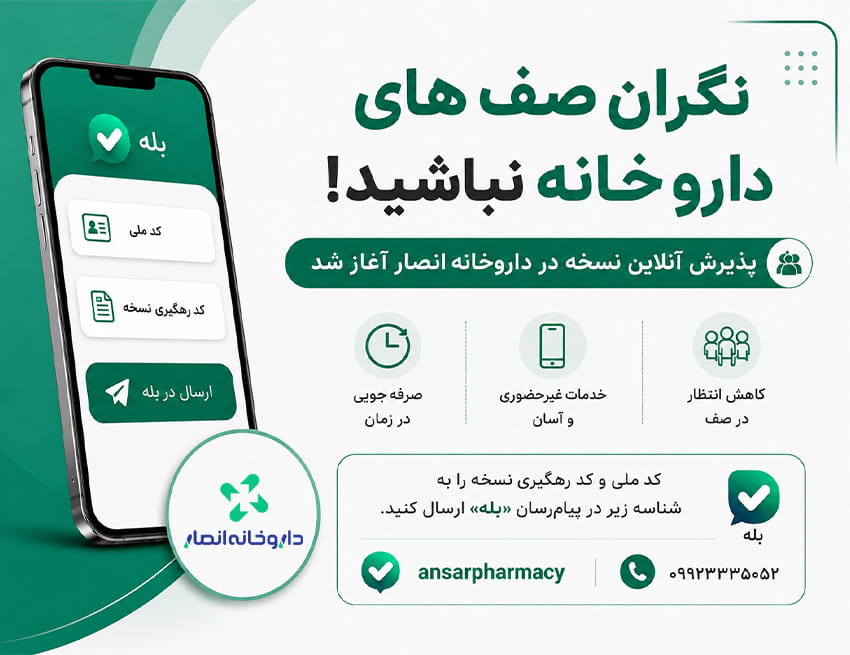 اسلایدر موبایل ثبت نسخه آنلاین داروخانه انصار