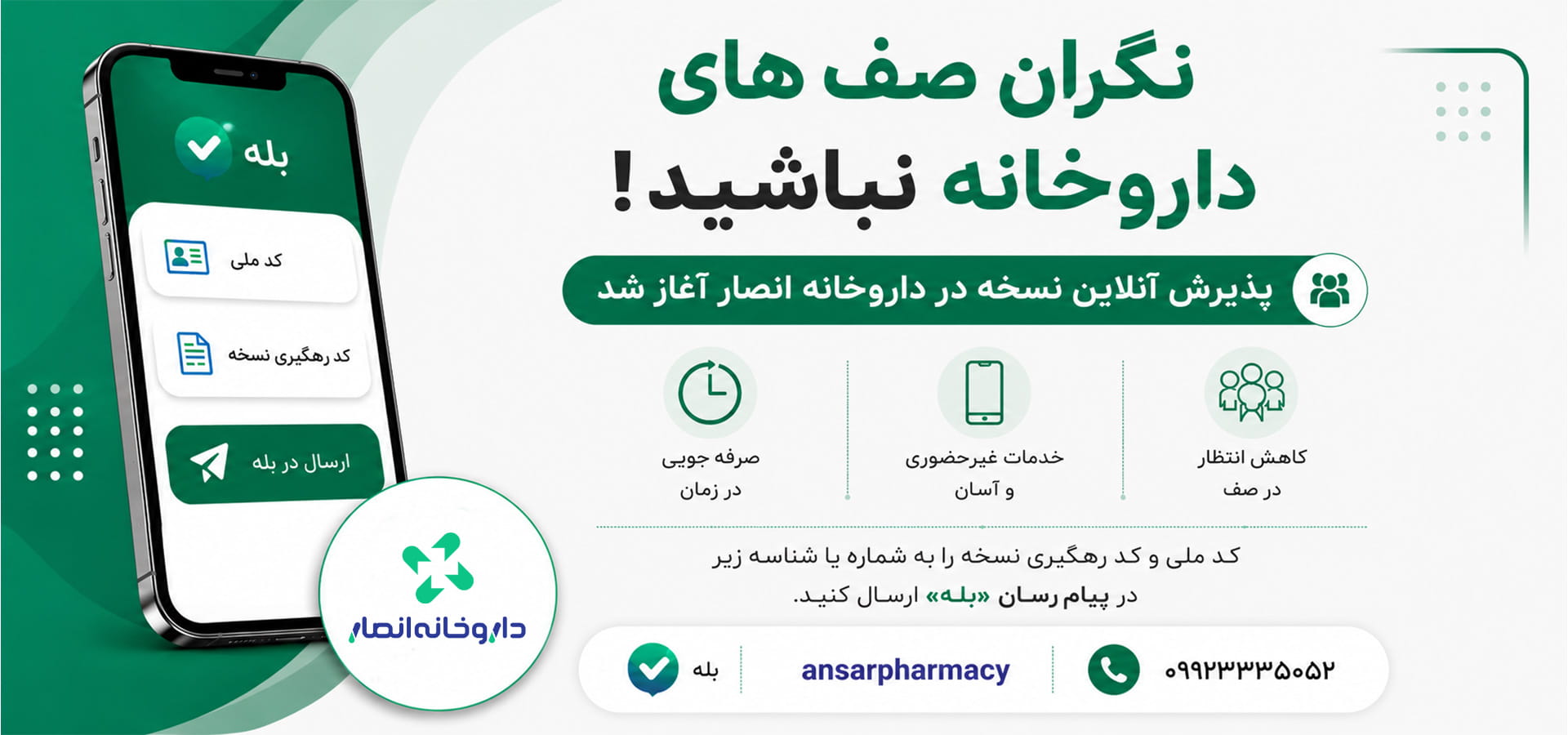 اسلایدر ثبت نسخه آنلاین داروخانه انصار