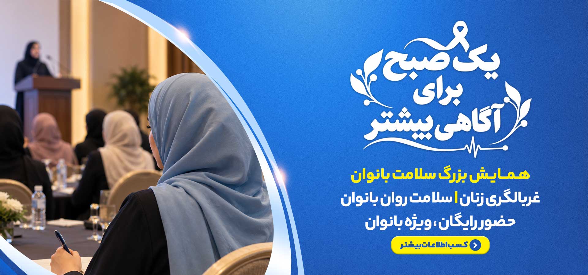 اسلایدر همایش درمانگاه انصار
