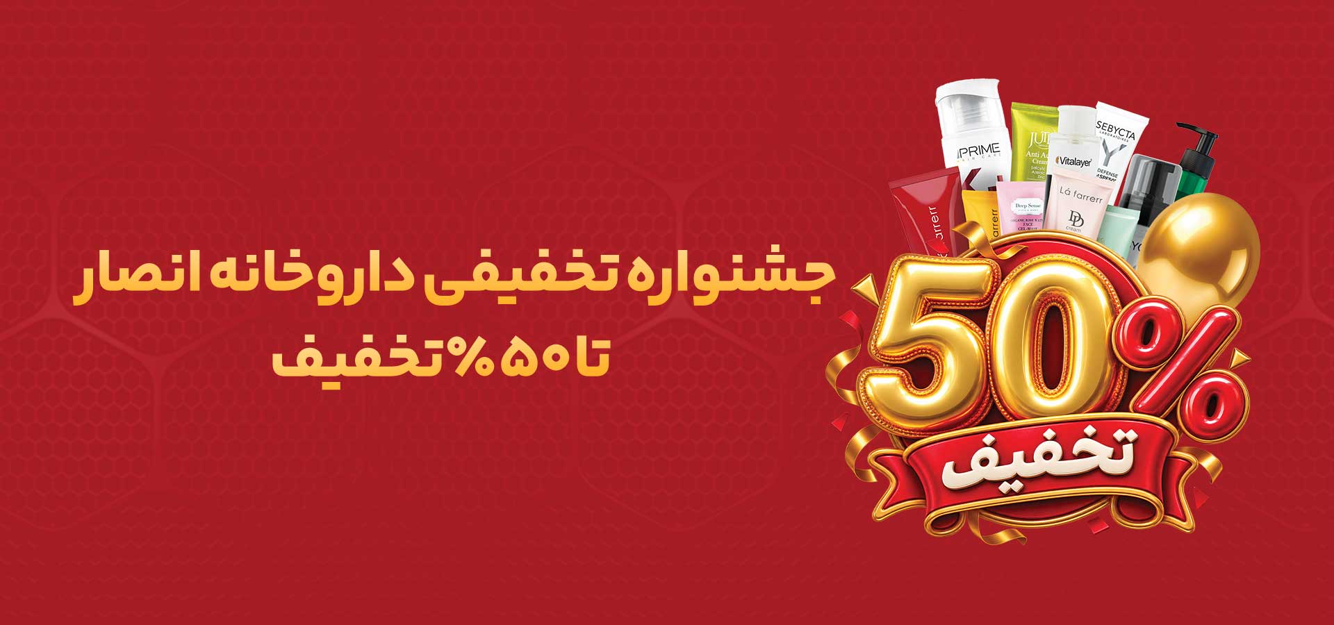 اسلایدر تخفیف داروخانه انصار