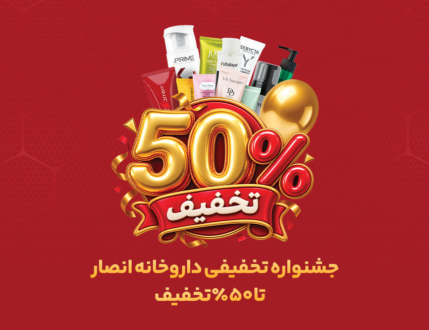 اسلایدر موبایل تخفیف داروخانه انصار